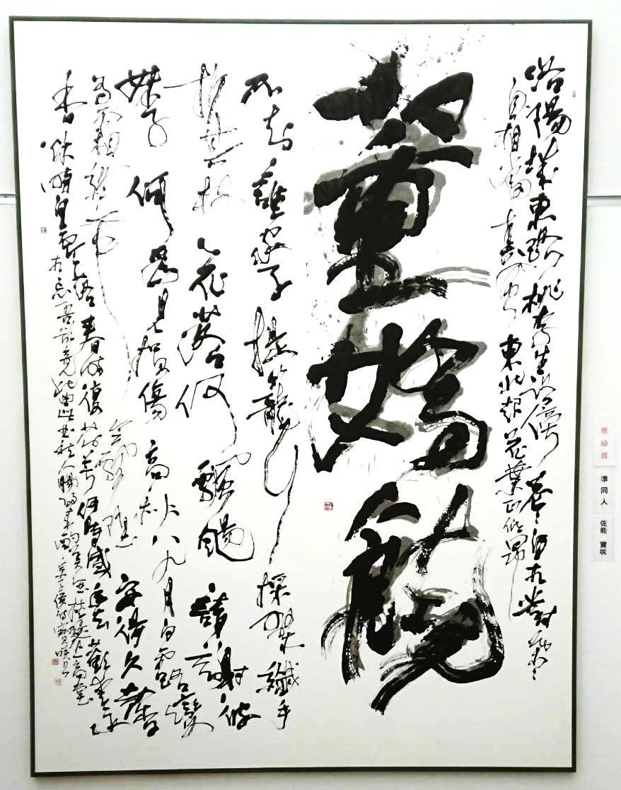 宋子侯の董嬌饒を題材にした佐能寶咲の大作