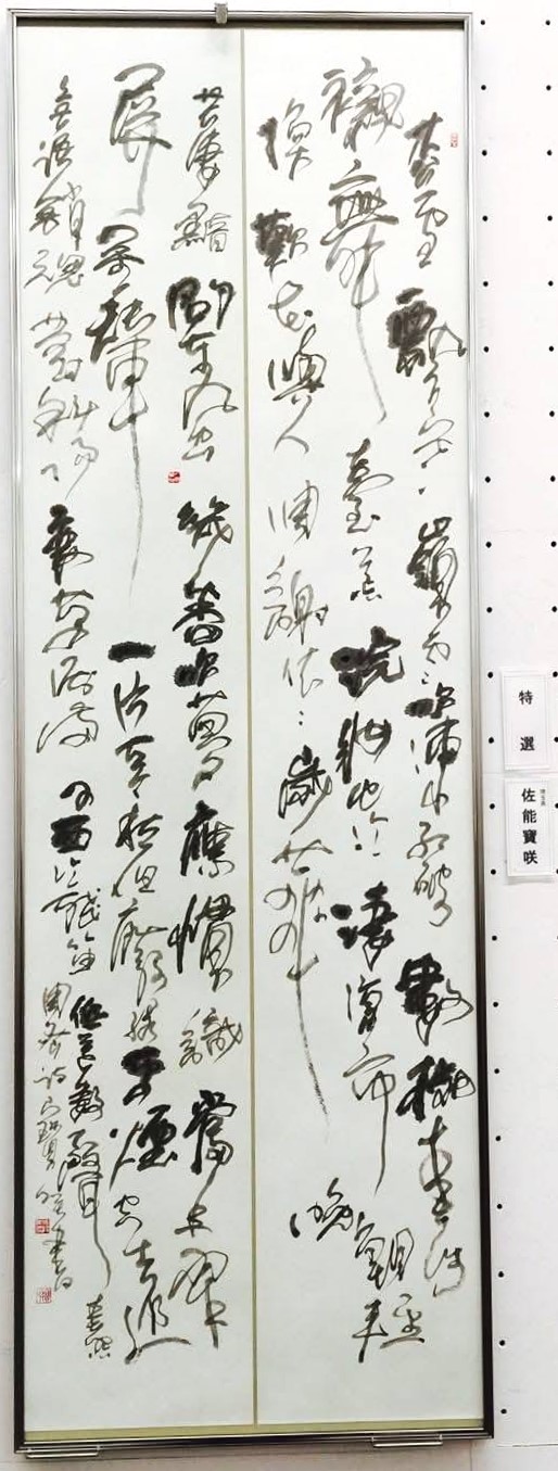 二面の縦長額に収められた法曲獻仙音・吊雪香亭梅の書作品